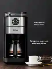 Кофемашина Kitfort КТ-7364, 680 Вт