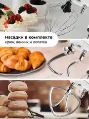 Планетарный миксер КТ-4403, 1900 Вт, 6 скоростей