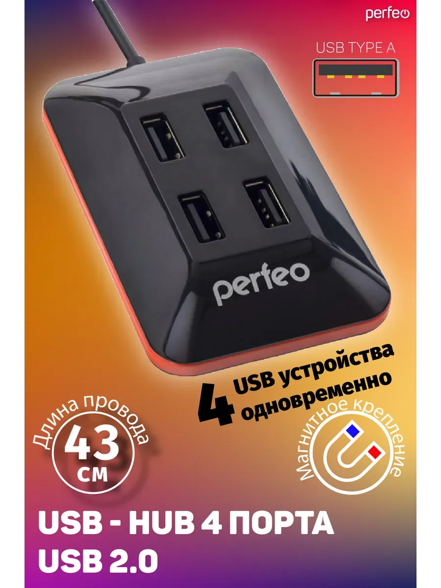 Черный разветвитель хаб USB-HUB Perfeo 4 Port, (PF-VI-H028)
