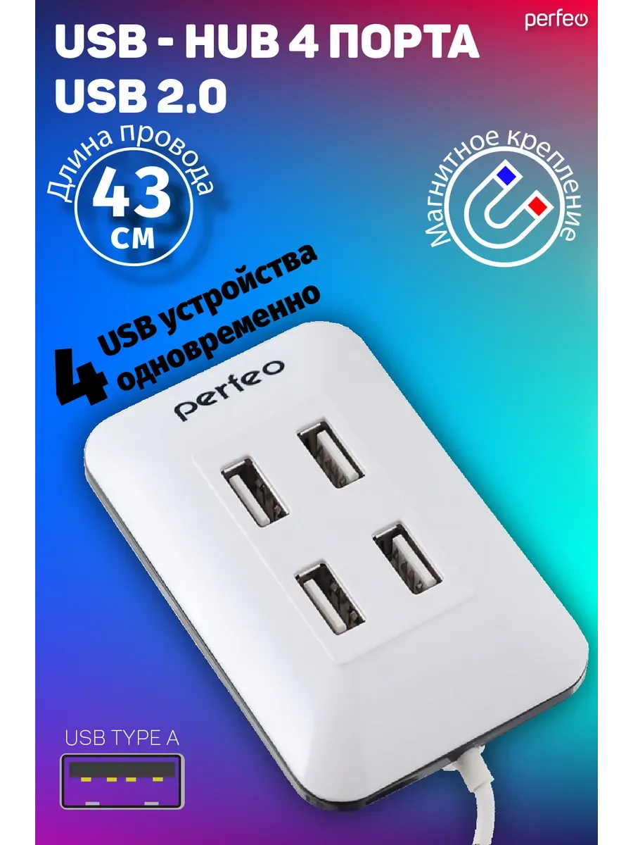 Белый разветвитель хаб USB-HUB Perfeo 4 Port, (PF-VI-H028)