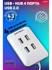 Белый разветвитель хаб USB-HUB Perfeo 4 Port, (PF-VI-H028)