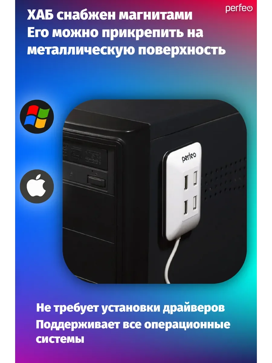 Белый разветвитель хаб USB-HUB Perfeo 4 Port, (PF-VI-H028)
