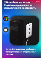 Белый разветвитель хаб USB-HUB Perfeo 4 Port, (PF-VI-H028)