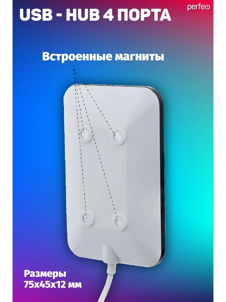 Белый разветвитель хаб USB-HUB Perfeo 4 Port, (PF-VI-H028)