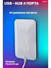 Белый разветвитель хаб USB-HUB Perfeo 4 Port, (PF-VI-H028)