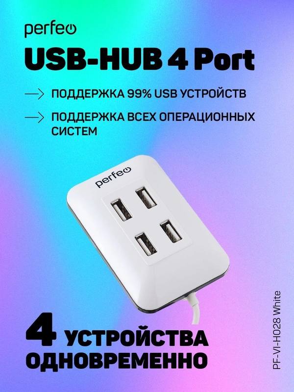 Разветвитель хаб USB-HUB Perfeo 4 Port, (PF-VI-H028)