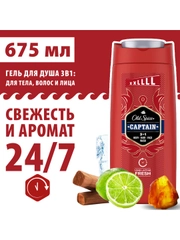 OLD SPICE мужской гель для душа + шампунь 3в1 Captain 675мл