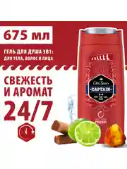 OLD SPICE мужской гель для душа + шампунь 3в1 Captain 675мл