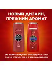 OLD SPICE мужской гель для душа + шампунь 3в1 Captain 675мл