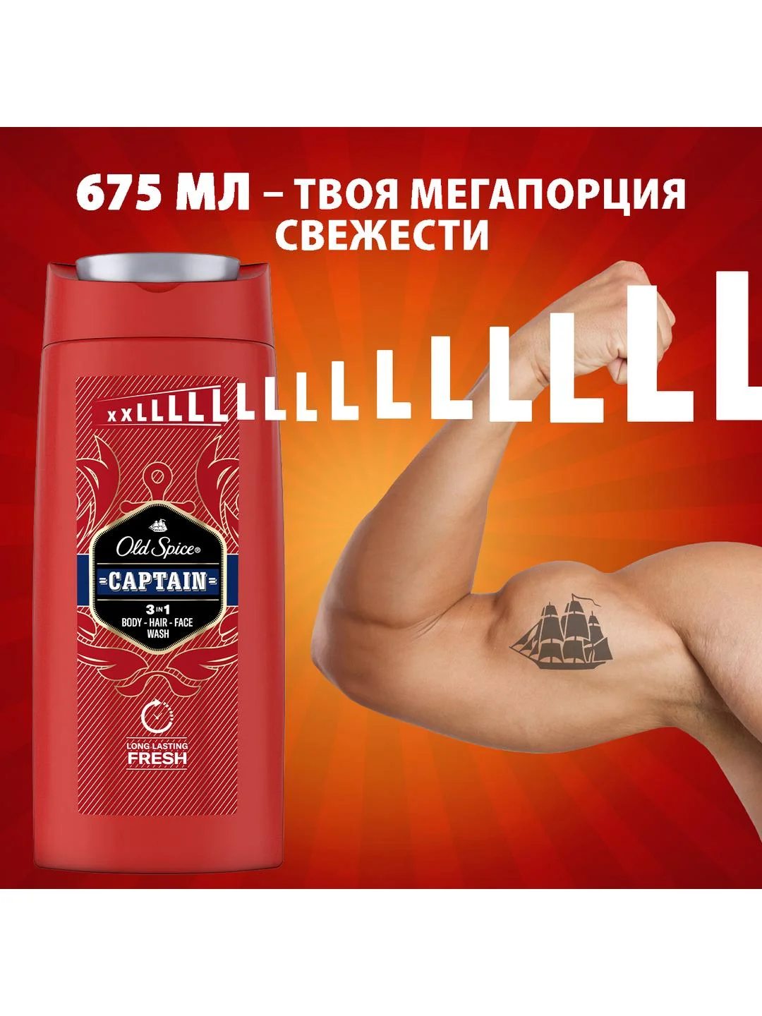 OLD SPICE мужской гель для душа + шампунь 3в1 Captain 675мл
