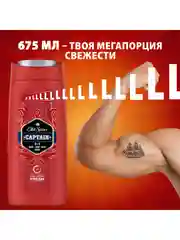 OLD SPICE мужской гель для душа + шампунь 3в1 Captain 675мл
