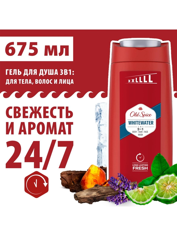 OLD SPICE мужской гель для душа + шампунь 3в1 Whitewater 675мл