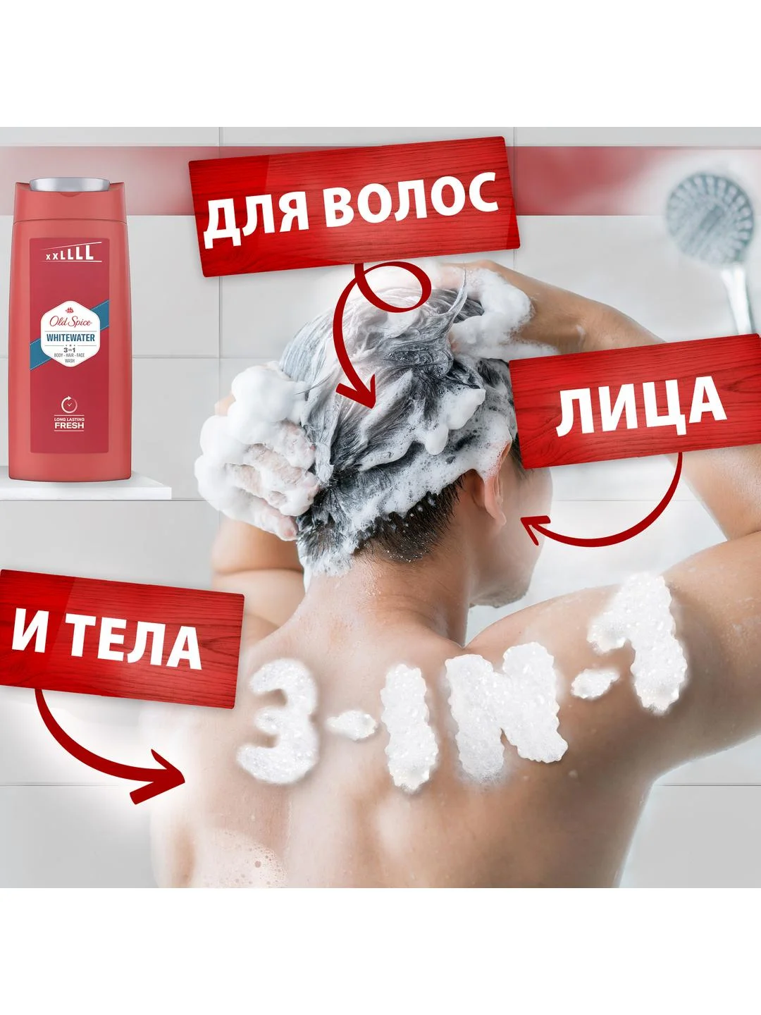 OLD SPICE мужской гель для душа + шампунь 3в1 Whitewater 675мл