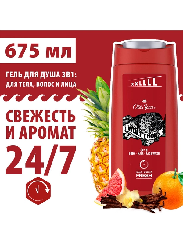 OLD SPICE мужской гель для душа + шампунь 3в1 Wolfthorn 675мл