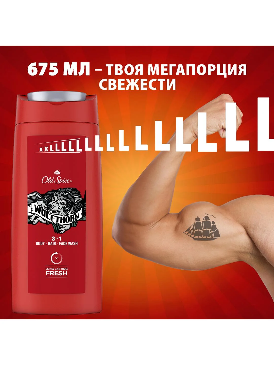 OLD SPICE мужской гель для душа + шампунь 3в1 Wolfthorn 675мл