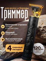 Триммер бритва для стрижки и бритья волос, бороды мужской