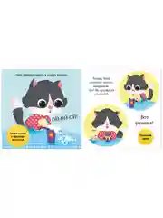 Играем. Учимся. Развиваемся. Ням-ням, малыш!