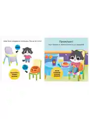 Играем. Учимся. Развиваемся. Ням-ням, малыш!