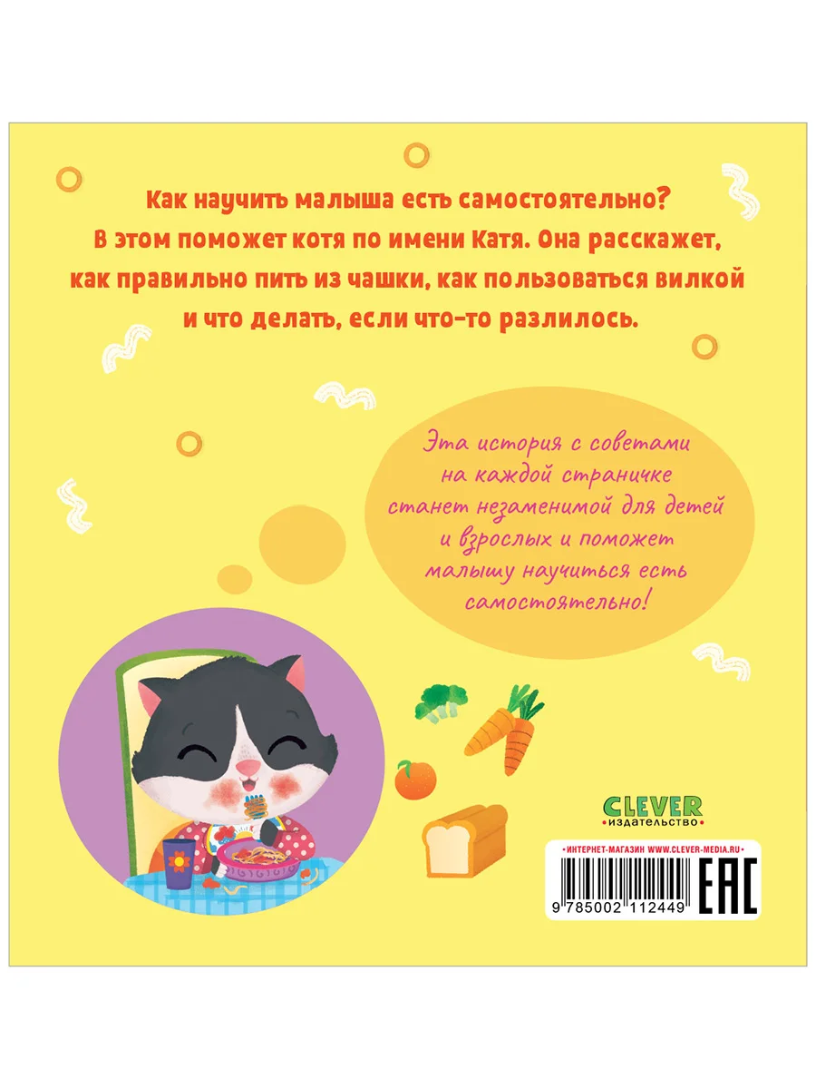 Играем. Учимся. Развиваемся. Ням-ням, малыш!