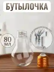Баночка декоративная, бутылочка для хранения жидкостей и сыпучих материалов