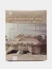 Кремовый комплект постельного белья Luxury, двуспальный, микрофибра, премиум-класс