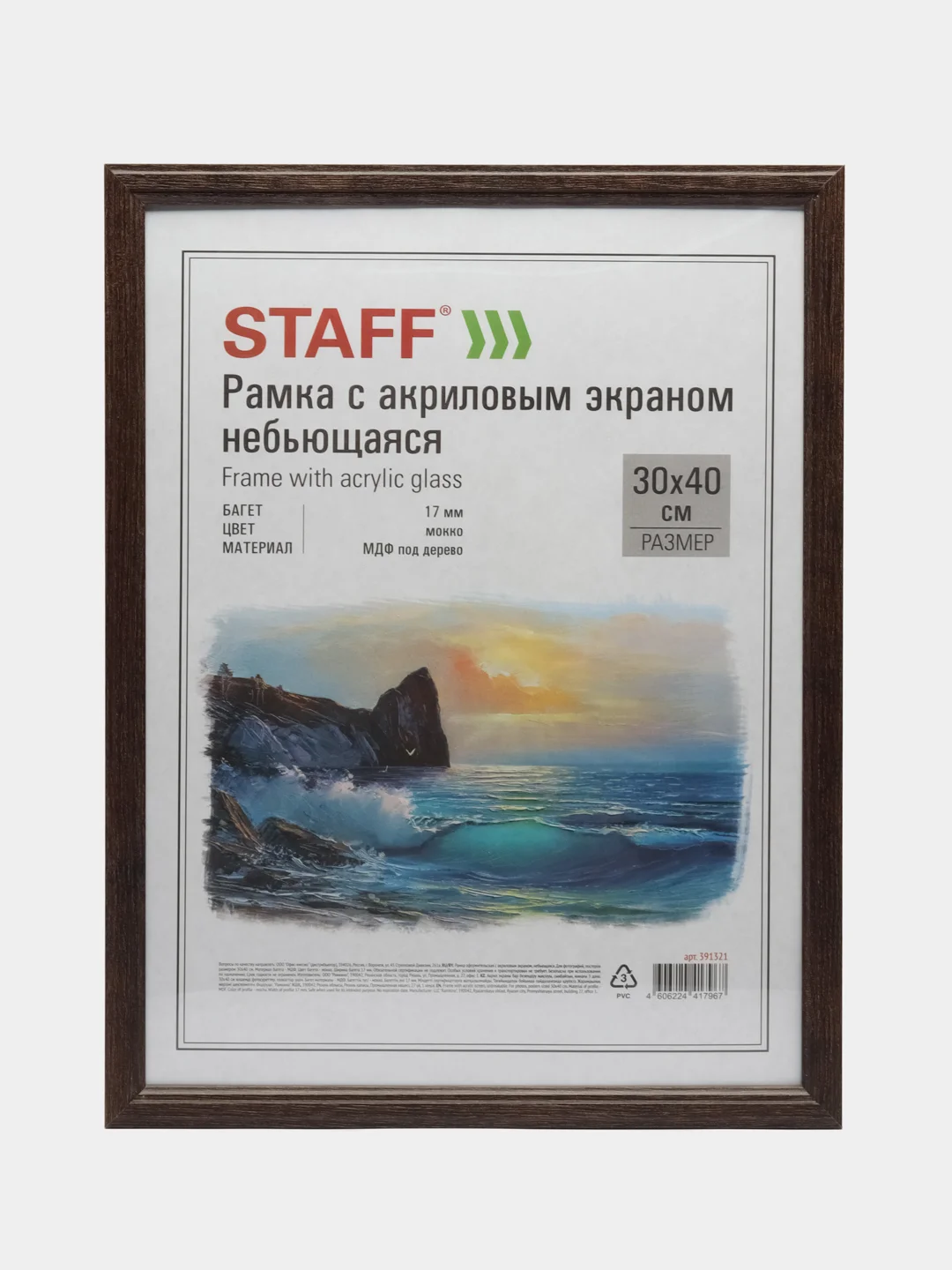 Рамка для фото 30х40 см Staff 391326, небьющаяся, багет 17 мм МДФ, мокко, комплект 2 шт