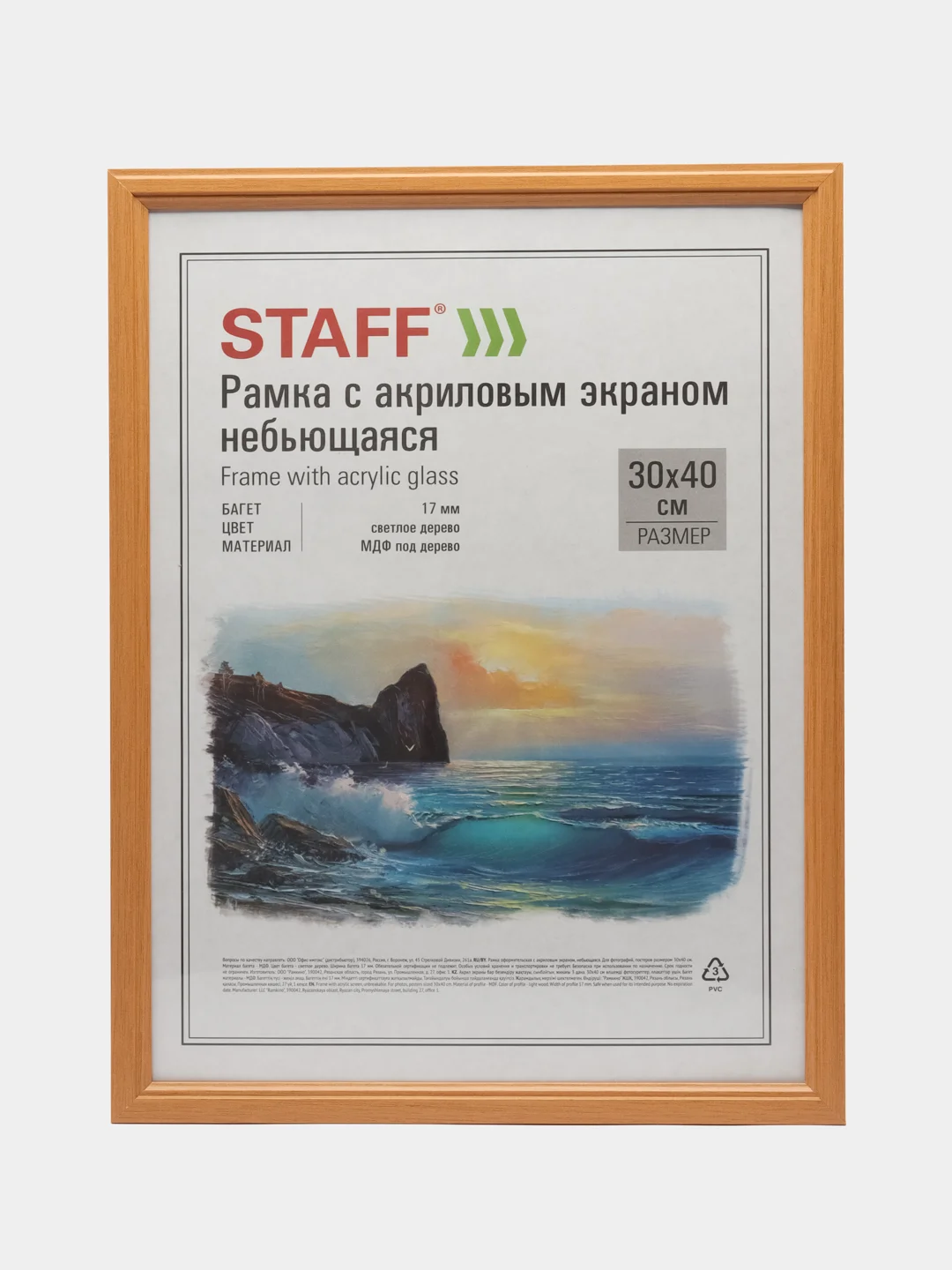 Рамка для фото 30х40 см Staff 391327, небьющаяся, багет 17 мм МДФ, светлая, комплект 2 шт