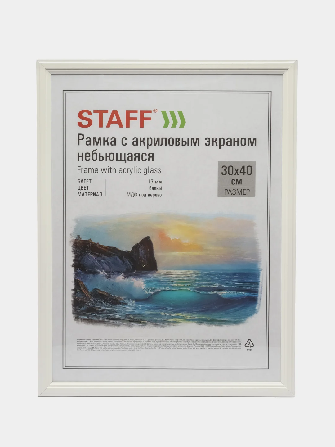 Рамка для фото 30х40 см Staff 391329, небьющаяся, багет 17 мм МДФ, белая, комплект 2 шт