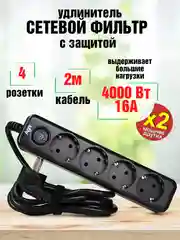 Сетевой фильтр с заземлением на 4 розетки AGNI с выключателем, защитные шторки 4000 Вт/16А
