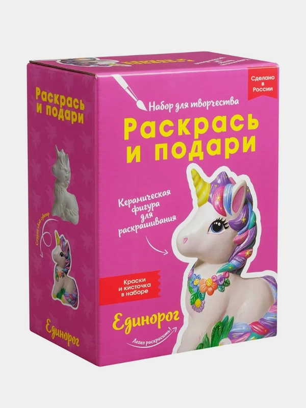 Набор для творчества Раскрась и подари "Единорог"