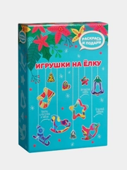 Набор для творчества Раскрась и подари "Игрушки на елку", голубой