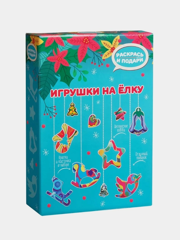 Набор для творчества Раскрась и подари "Игрушки на елку", голубой