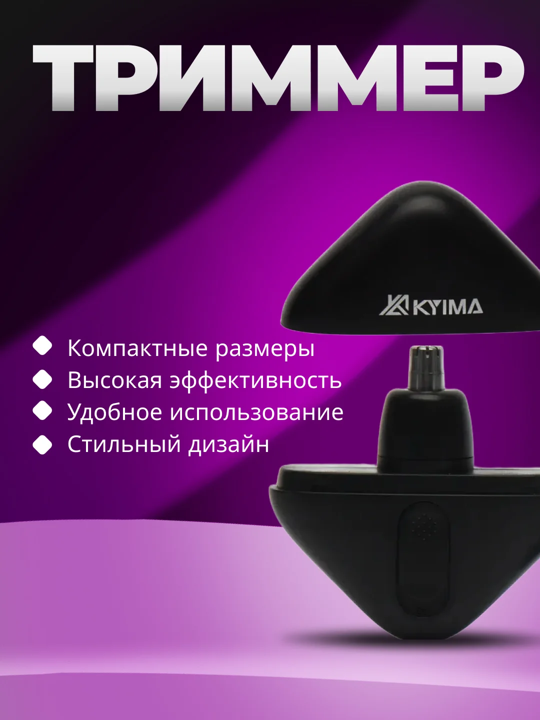 Черный триммер для носа и ушей, аккумуляторный карманный