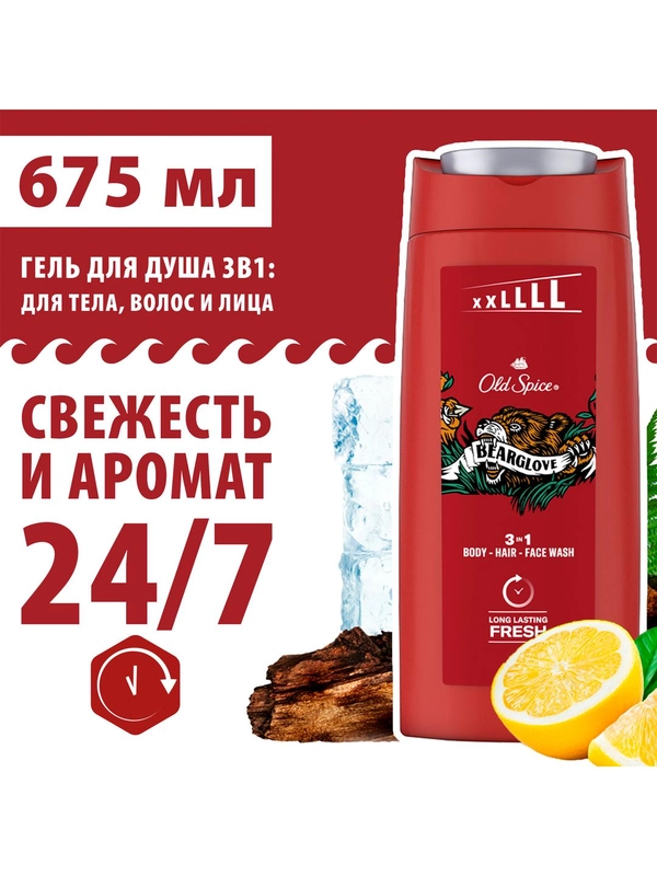 OLD SPICE мужской гель для душа + шампунь 3в1 Bearglove, 675мл