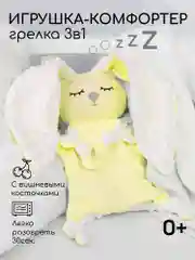 Желтый подушка (комфортер - грелка) AmaroBaby Cherry Love