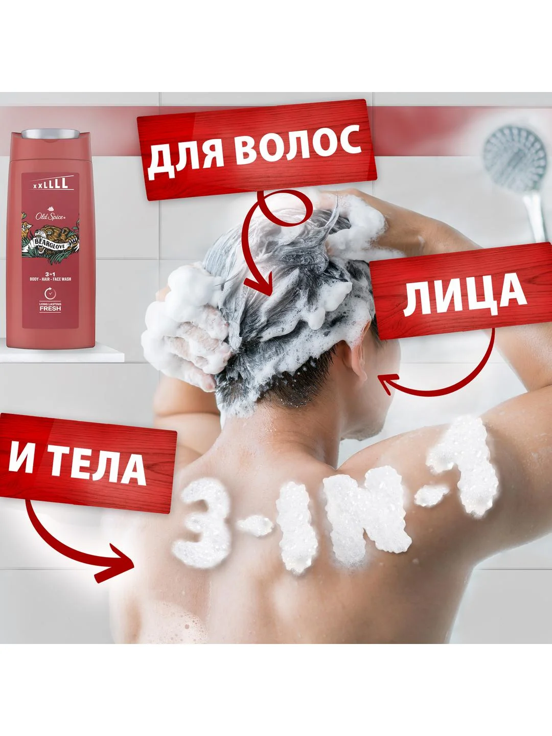 OLD SPICE мужской гель для душа + шампунь 3в1 Bearglove, 675мл