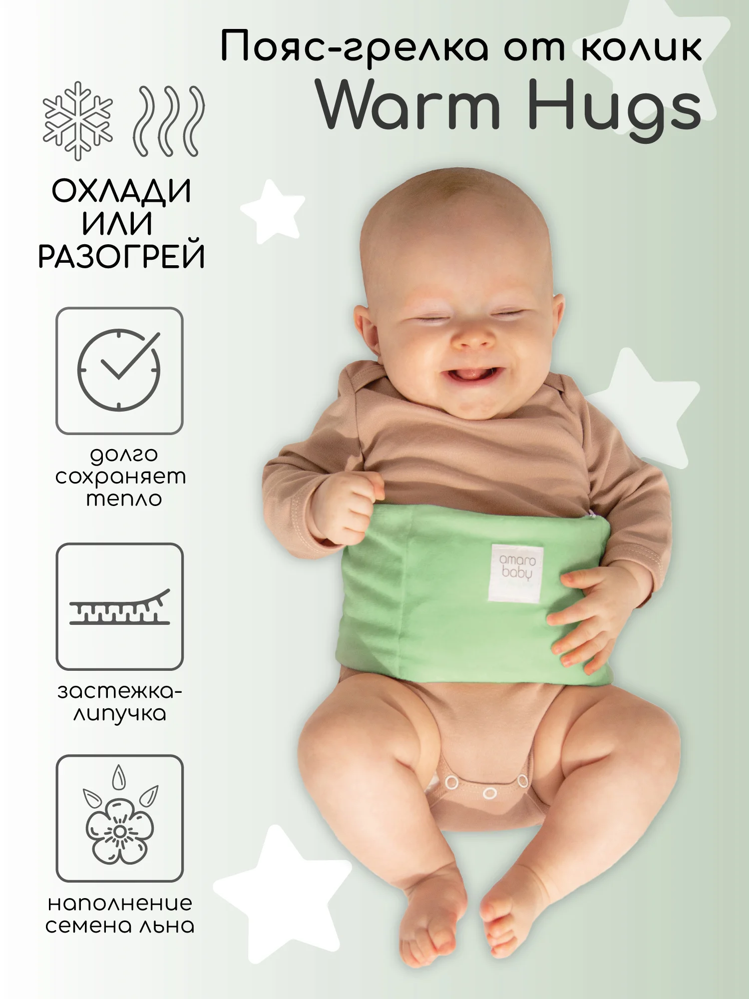 Мятный пояс-грелка для детей AmaroBaby Warm Hugs