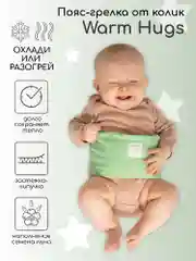 Мятный пояс-грелка для детей AmaroBaby Warm Hugs