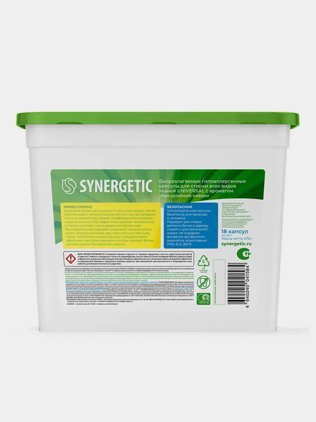 Капсулы для стирки Synergetic Universal, 18 штук
