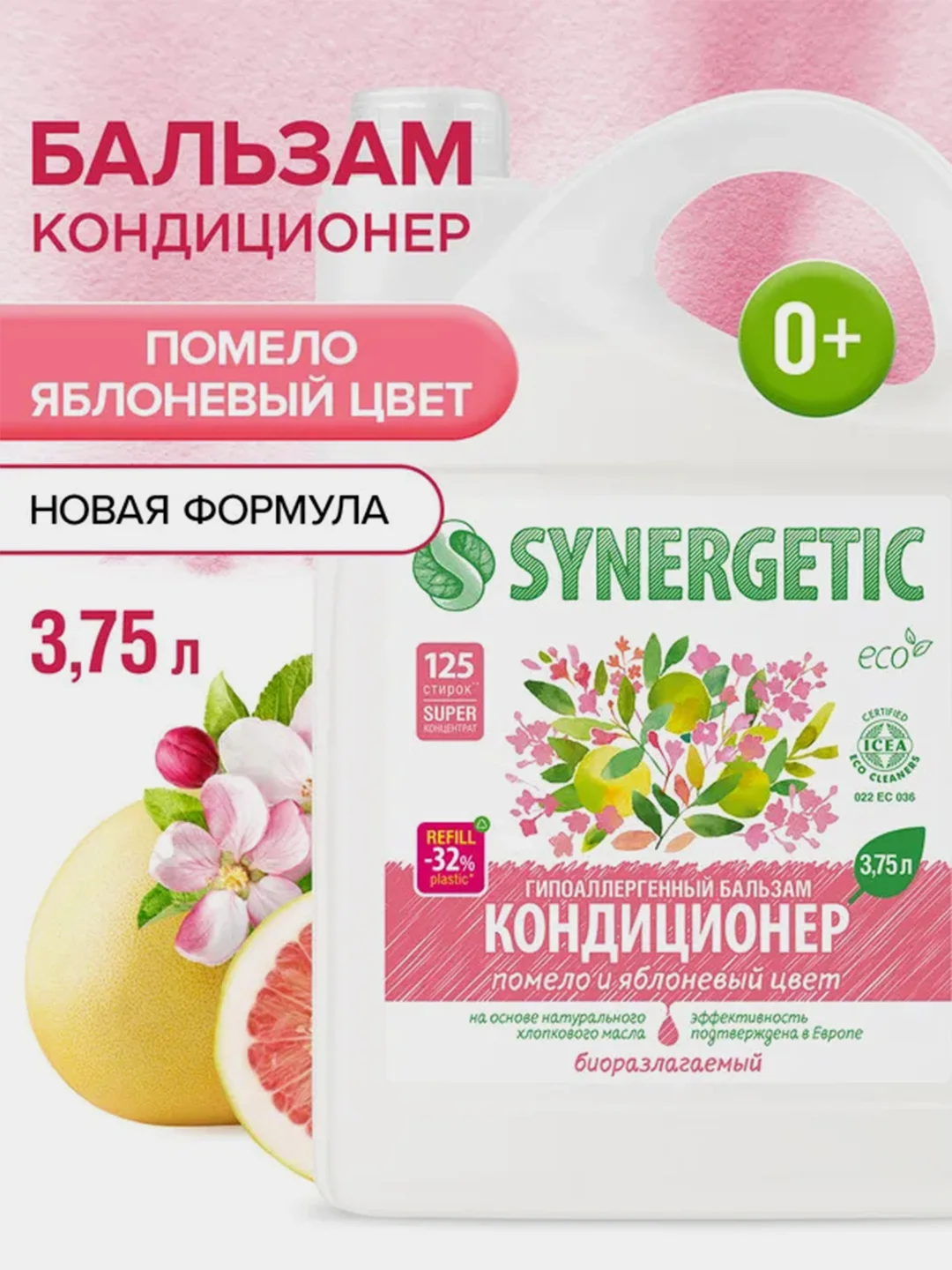 Бальзам-кондиционер для белья Synergetic "Помело и яблоневый цвет", 3,75 л