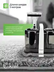 Пылесос для химчистки ковров и мягкой мебели KIWI KCC-4324 черный