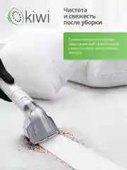 Пылесос для химчистки ковров и мягкой мебели KIWI KCC-4324 черный