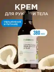Крем для рук и тела Synergetic "Кокос и масло макадамии", 380 мл