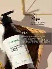 Крем для рук и тела Synergetic "Кокос и масло макадамии", 380 мл