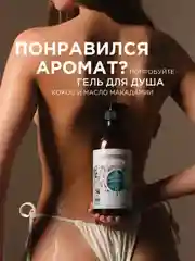 Крем для рук и тела Synergetic "Кокос и масло макадамии", 380 мл
