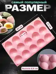 Форма силиконовая для льда, конфет, шоколада, выпечки и заморозки, полусфера кондитерская