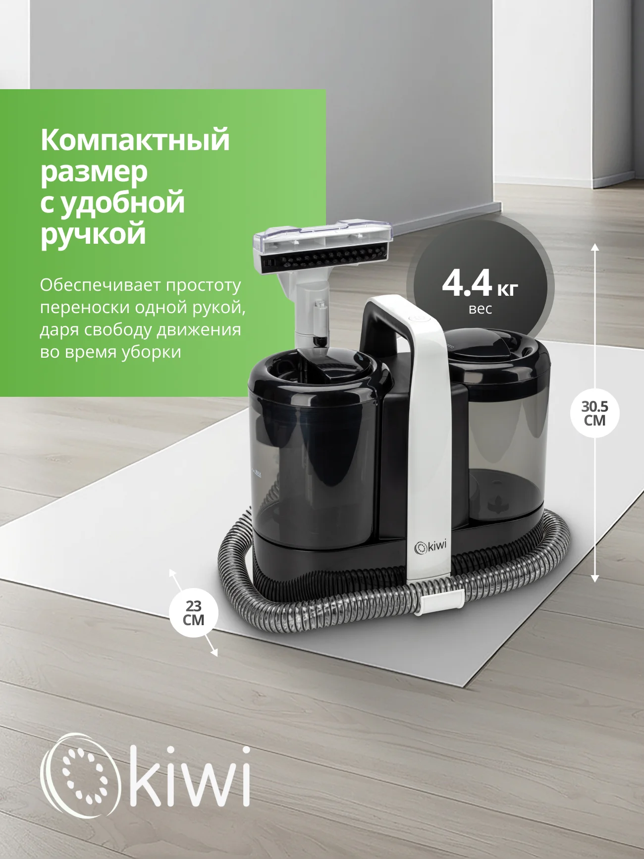Пылесос для химчистки ковров и мягкой мебели KIWI KCC-4324 черный