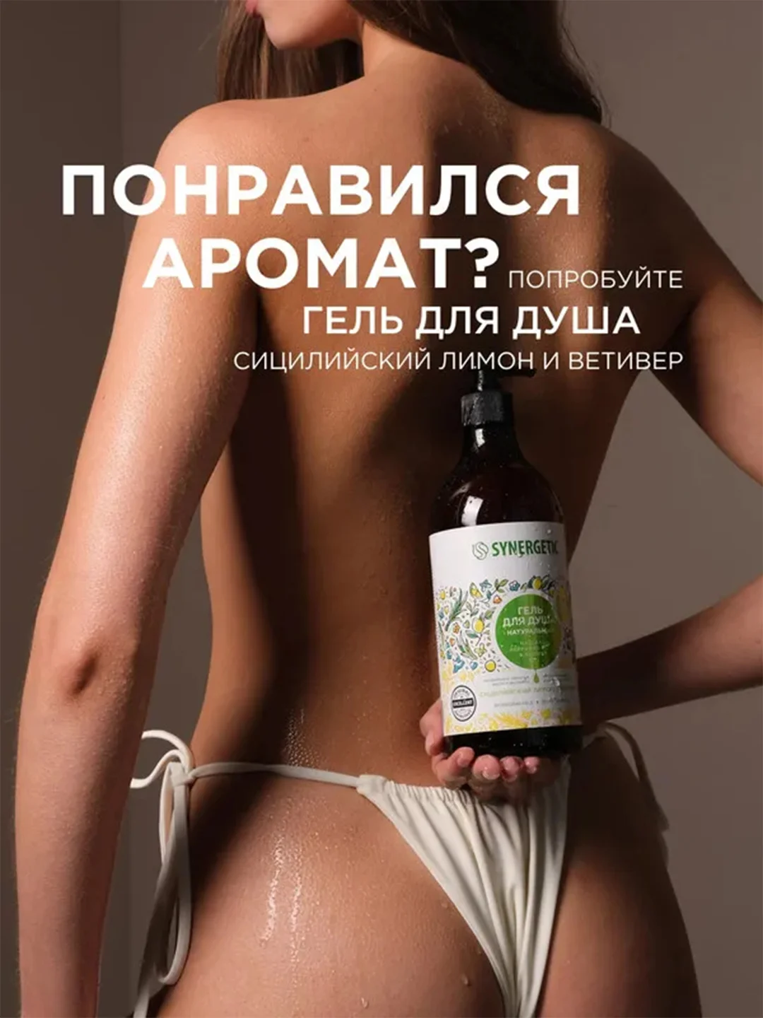 Крем для рук и тела Synergetic "Сицилийский лимон и ветивер", 380 мл