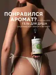 Крем для рук и тела Synergetic "Сицилийский лимон и ветивер", 380 мл
