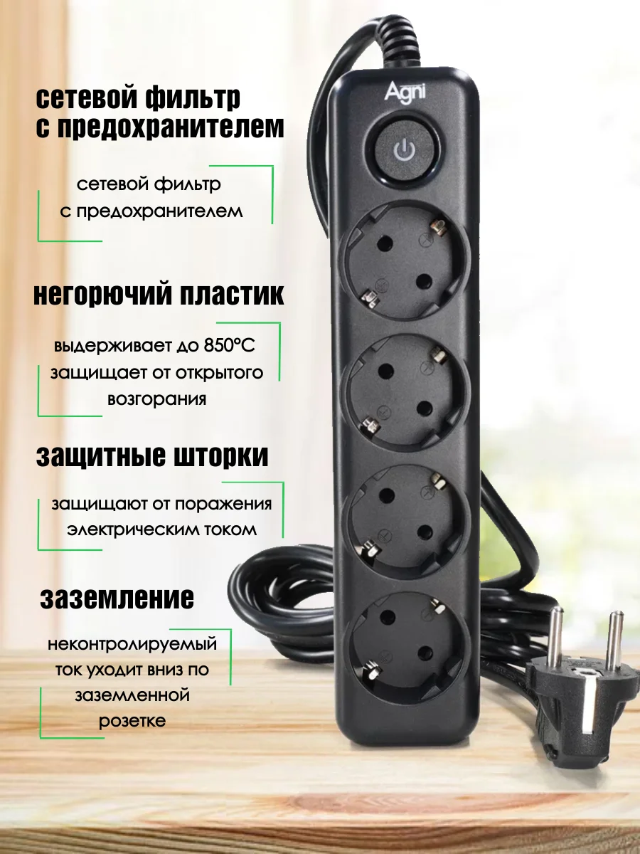 Сетевой фильтр с заземлением на 4 розетки AGNI с выключателем, защитные шторки 4000 Вт/16А